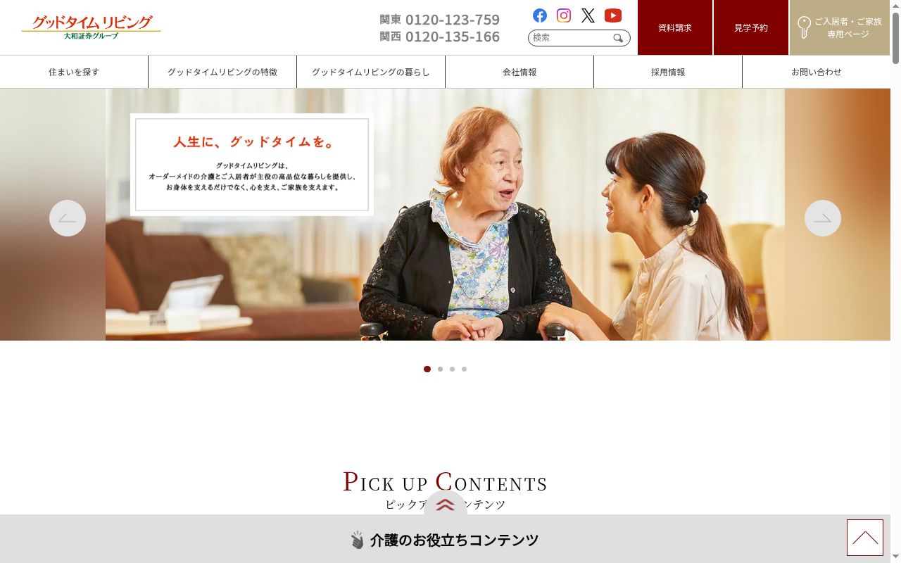 グッドタイムリビング嵯峨広沢の公式サイトのスクリーンショット