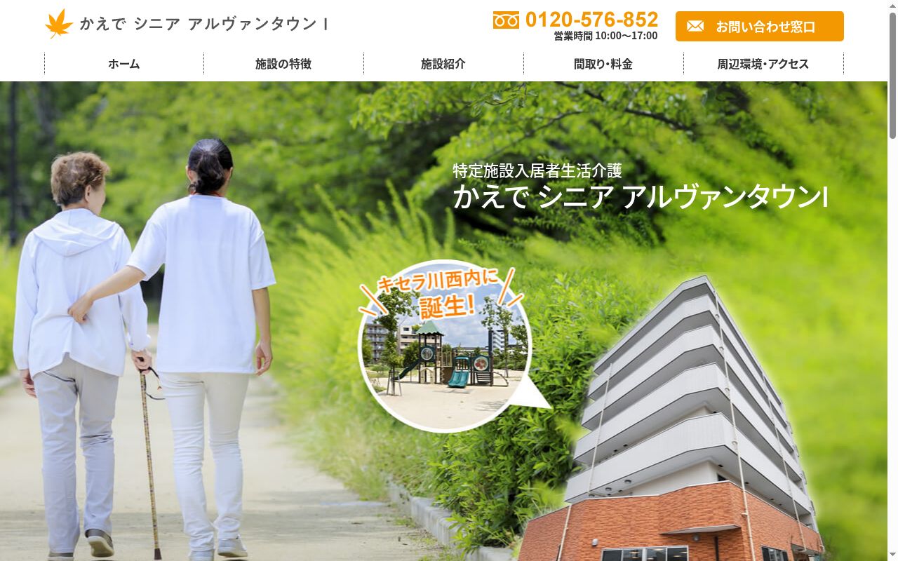 かえでシニアアルヴァンタウンⅠの公式サイトのスクリーンショット