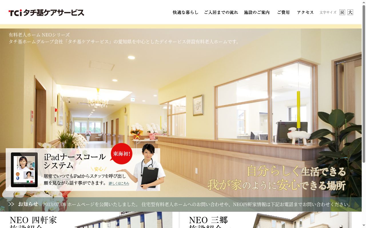 ディサービスＮＥＯ三郷の公式サイトのスクリーンショット