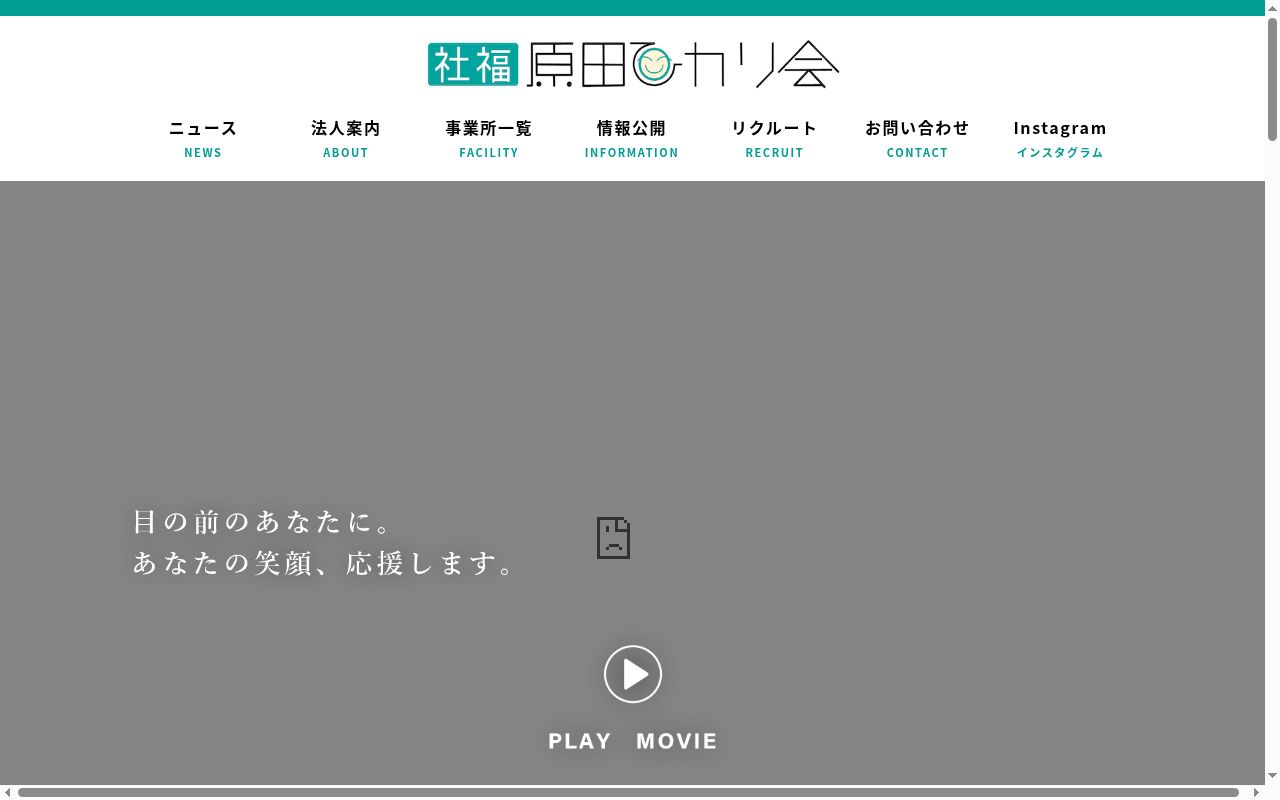 いきいき小規模ホームひかり苑の公式サイトのスクリーンショット