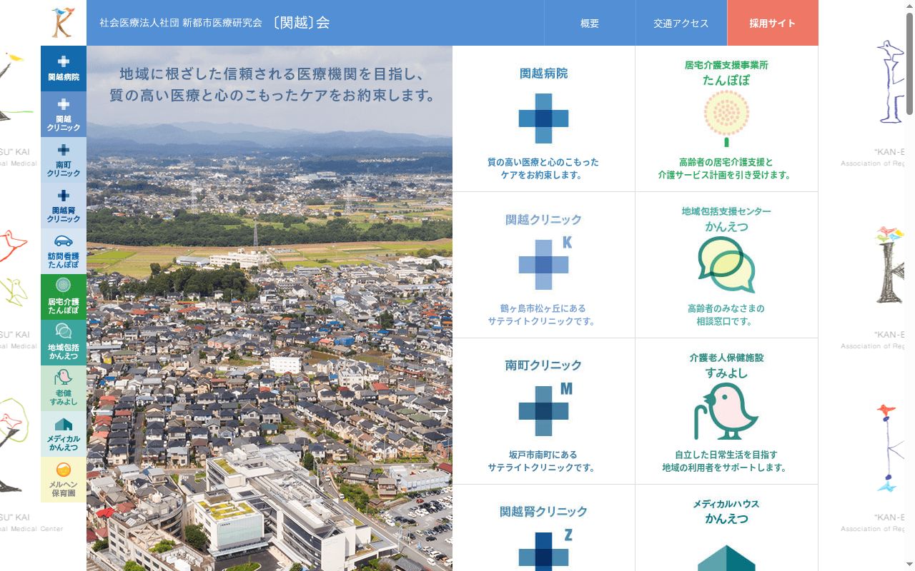 介護老人保健施設 すみよしの公式サイトのスクリーンショット