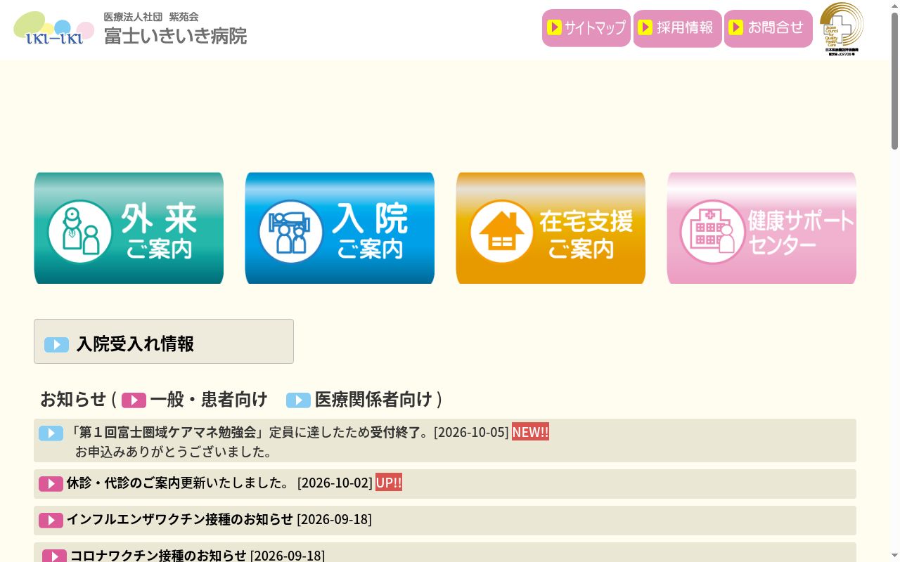 居宅介護支援事業所　ふじの公式サイトのスクリーンショット