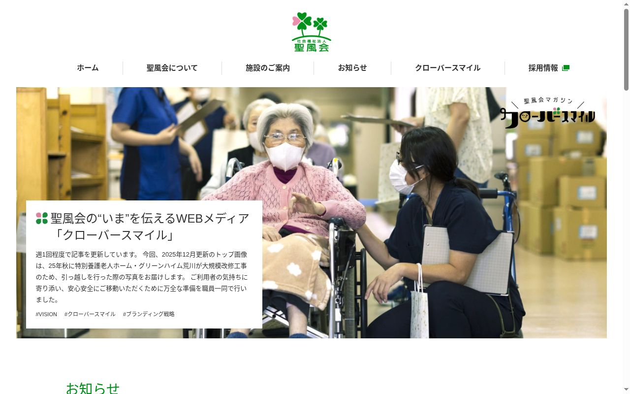 ヘルパーステーション扇の公式サイトのスクリーンショット