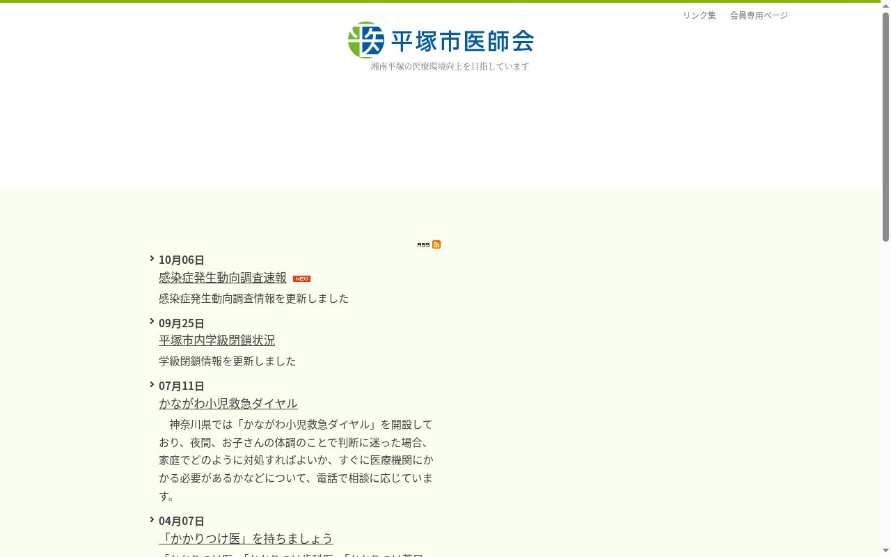 平塚市医師会訪問看護ステーションの公式サイトのスクリーンショット