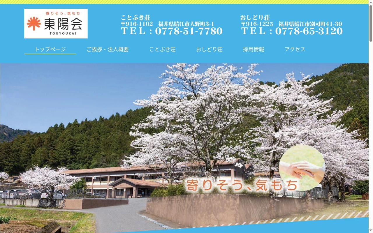 ことぶき荘居宅介護支援センターの公式サイトのスクリーンショット