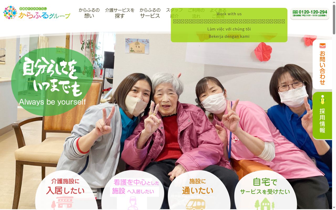 からふるサポート一宮の公式サイトのスクリーンショット