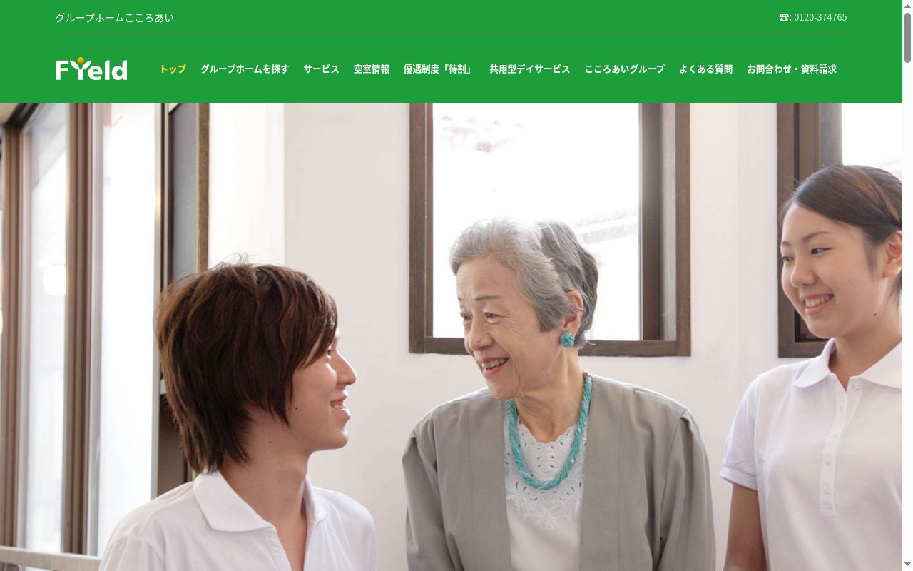 グループホームこころあい塚本の公式サイトのスクリーンショット