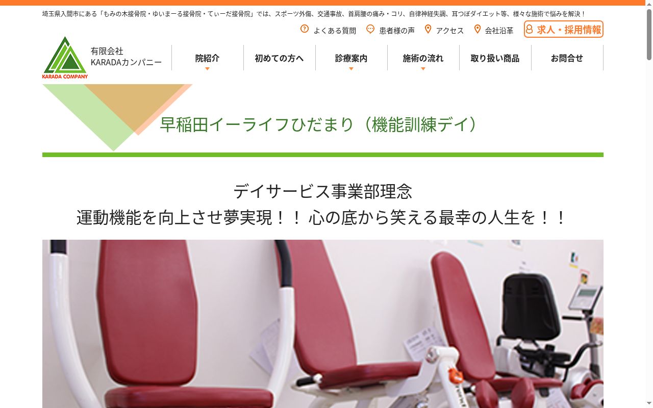 早稲田イーライフひだまりの公式サイトのスクリーンショット