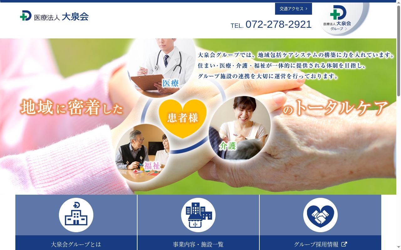 大泉会介護支援センターの公式サイトのスクリーンショット