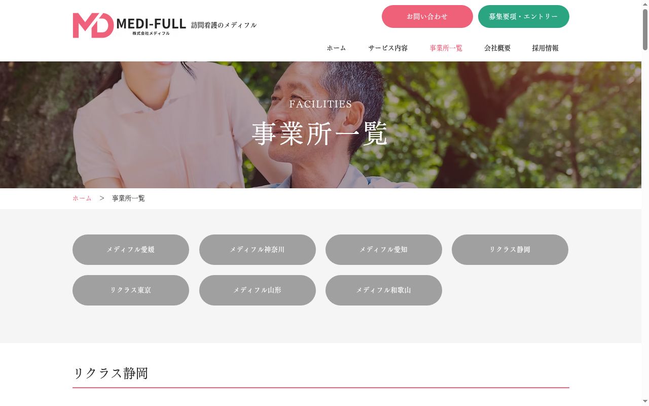 メディフル神奈川訪問看護ステーションの公式サイトのスクリーンショット