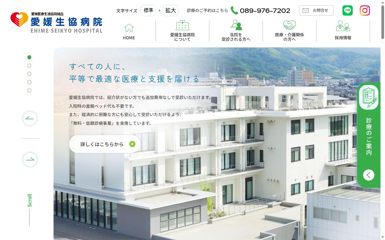 愛媛生協病院の公式サイトのスクリーンショット