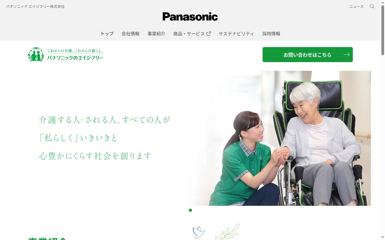 パナソニックエイジフリーケアセンター松戸北小金・小規模多機能の公式サイトのスクリーンショット