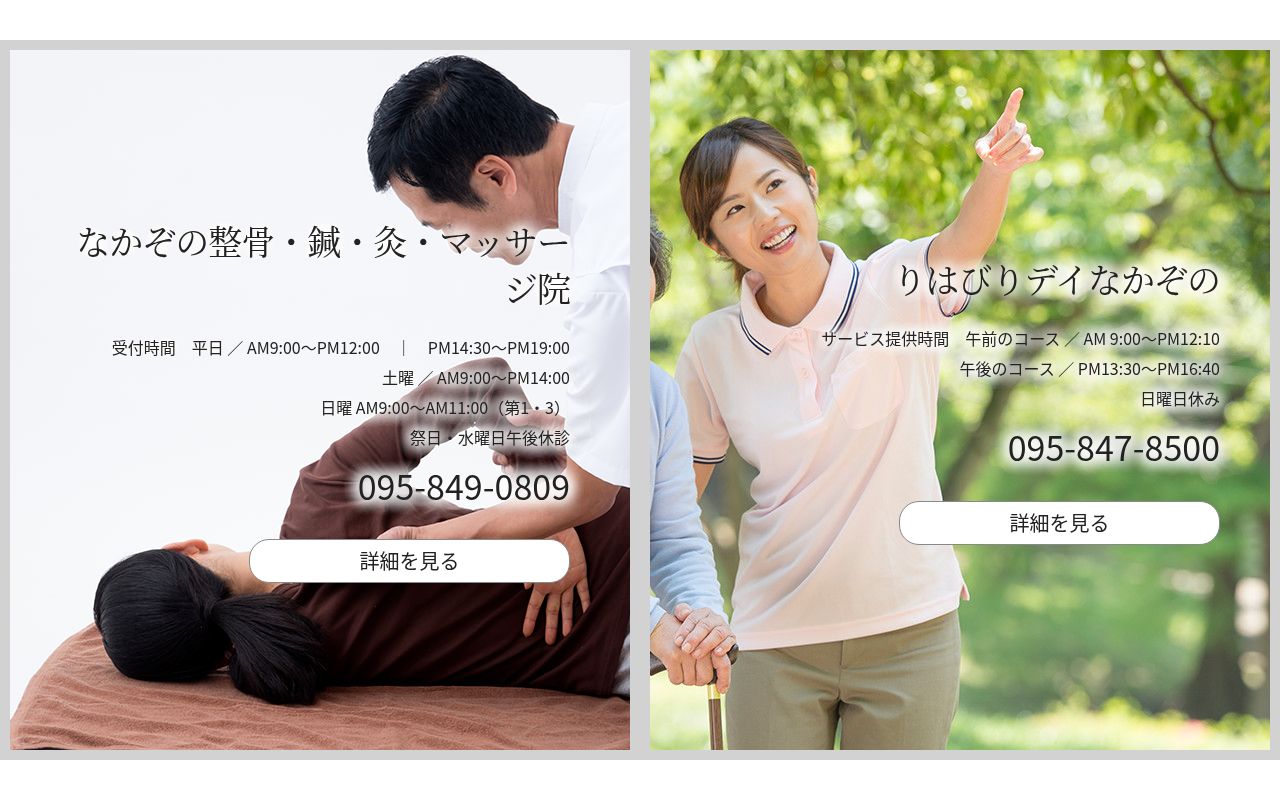 りはびりデイなかぞのの公式サイトのスクリーンショット