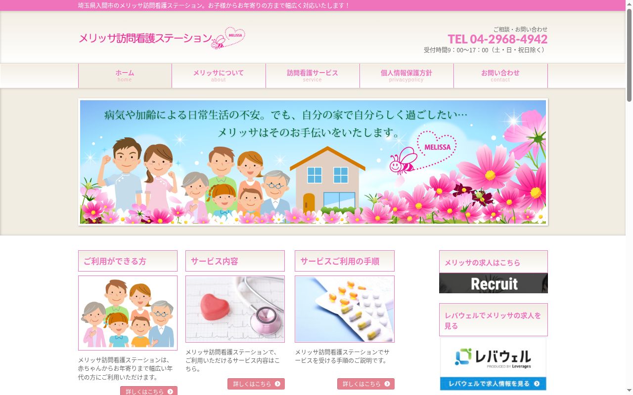 ケアパートナー・メリッサの公式サイトのスクリーンショット