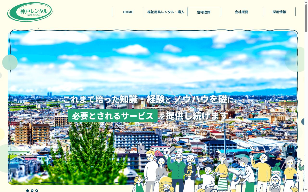 株式会社神戸レンタル尼崎支店の公式サイトのスクリーンショット