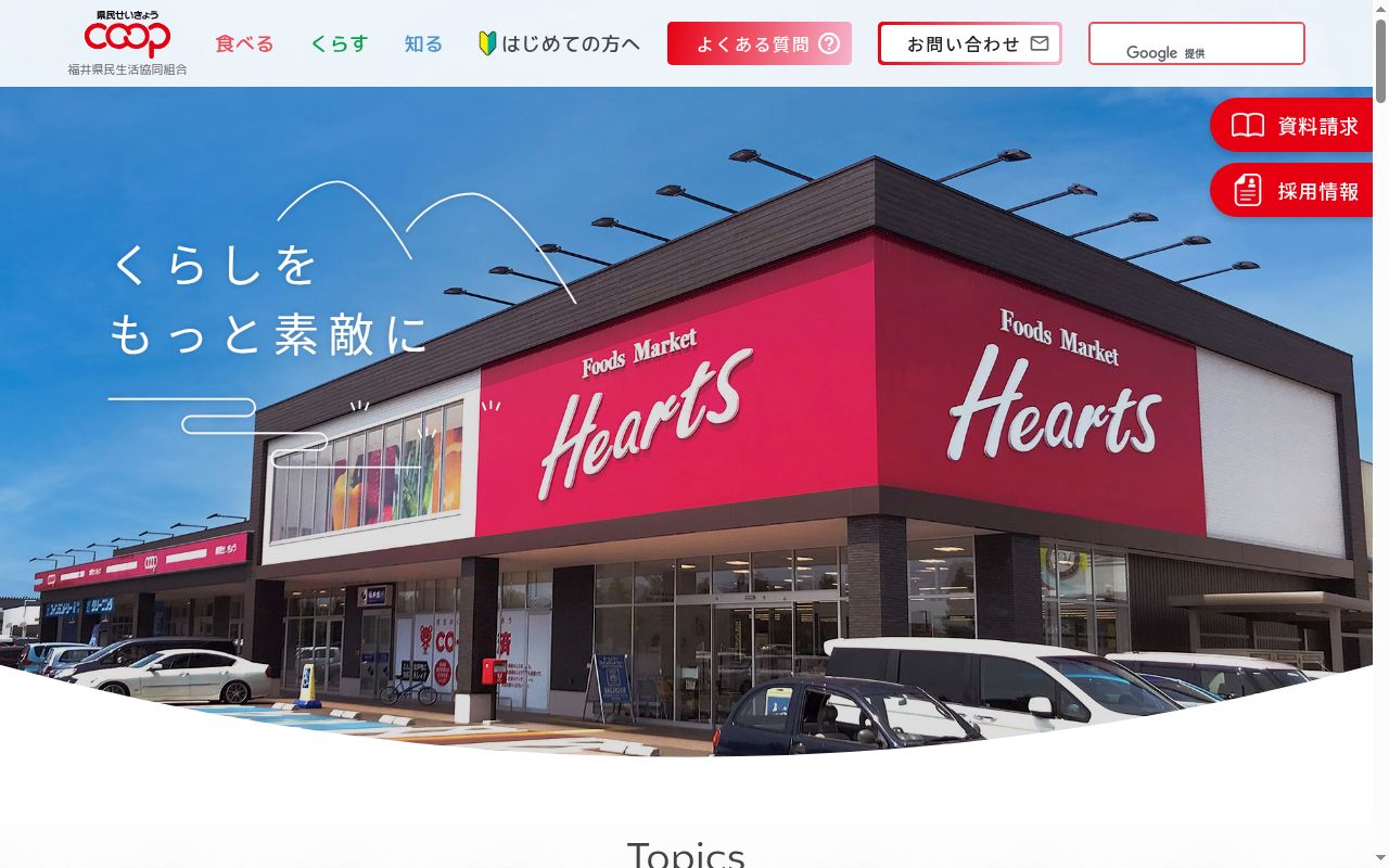 県民せいきょう江守きらめきあったかホームの公式サイトのスクリーンショット