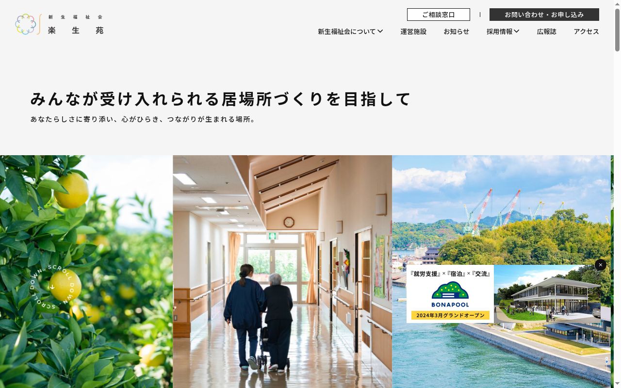 デイサ-ビスセンタ-楽生苑の公式サイトのスクリーンショット