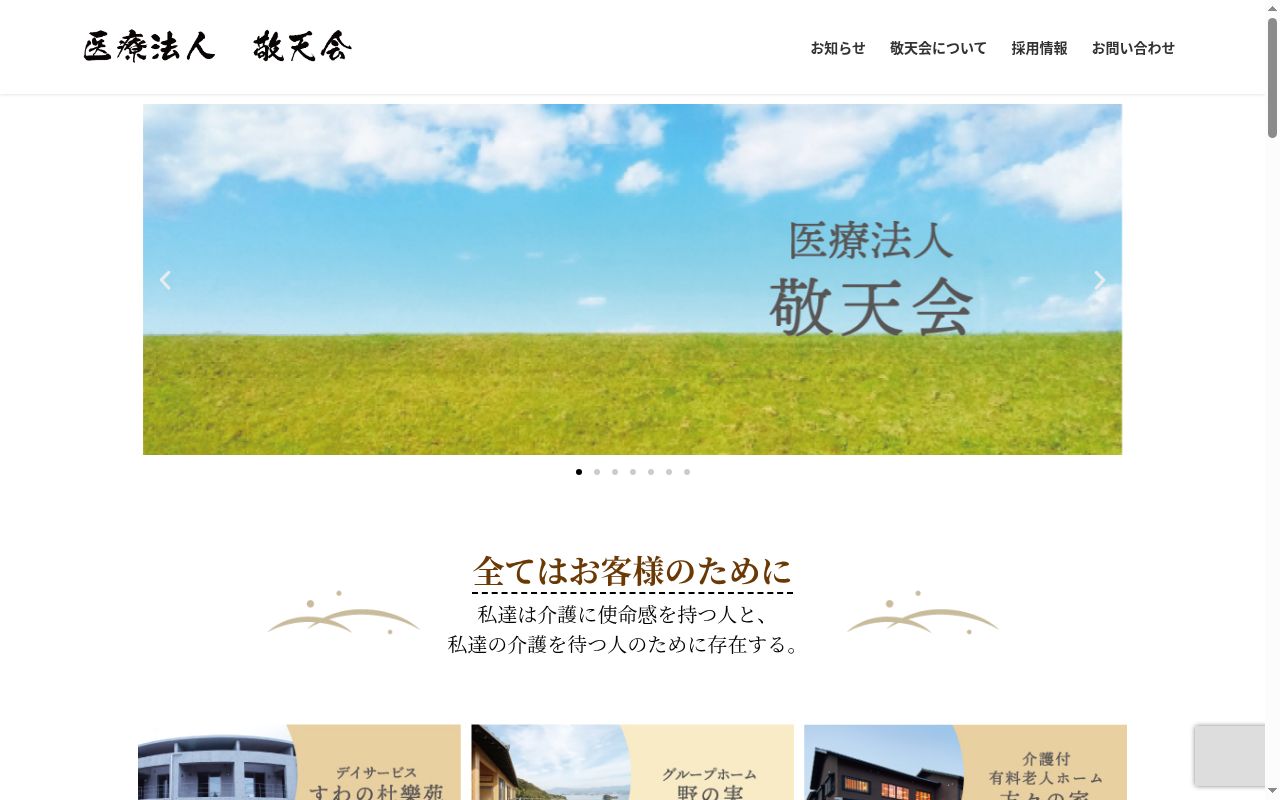 グループホーム野の実の公式サイトのスクリーンショット