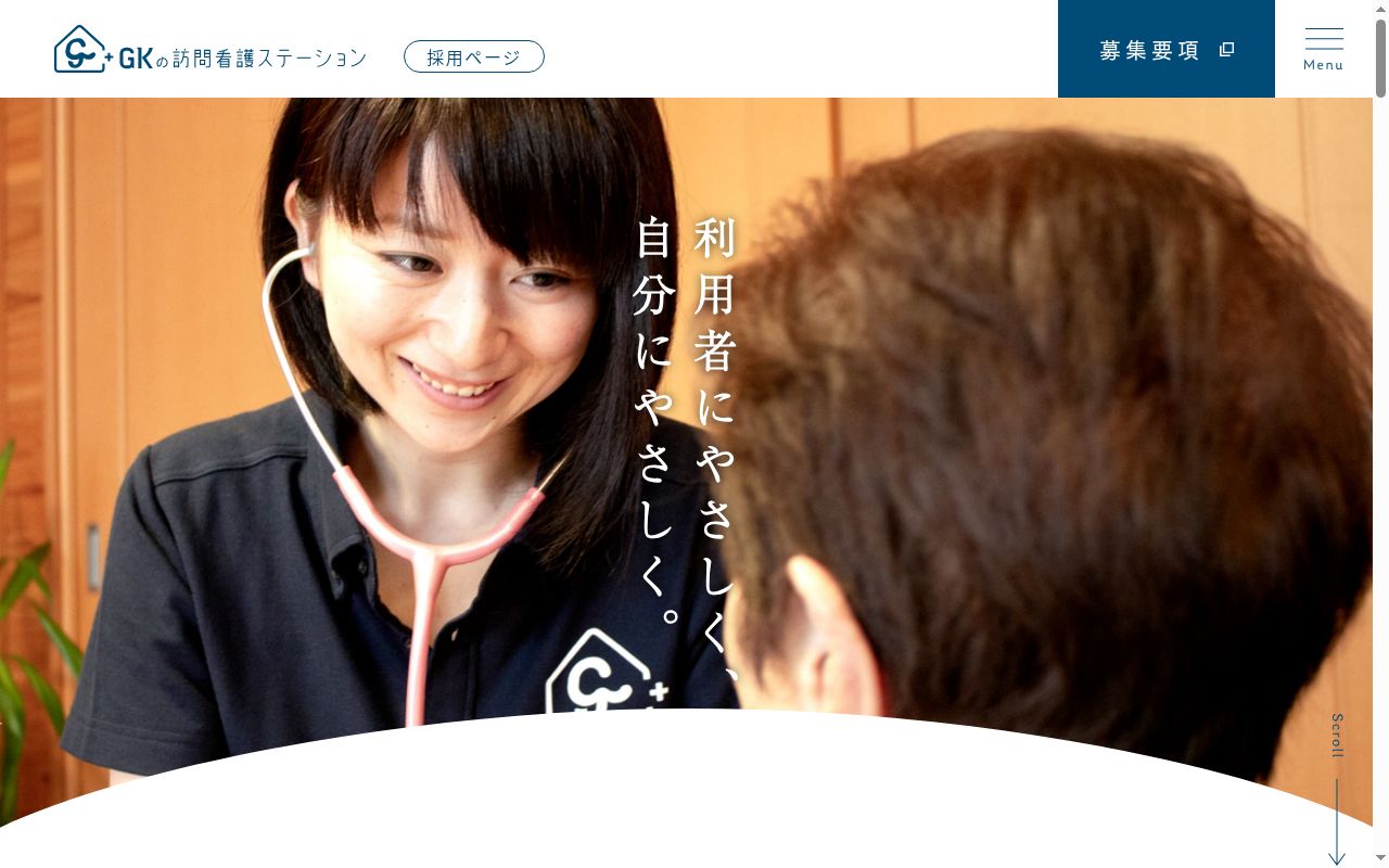 ＧＫの訪問看護ステーションの公式サイトのスクリーンショット