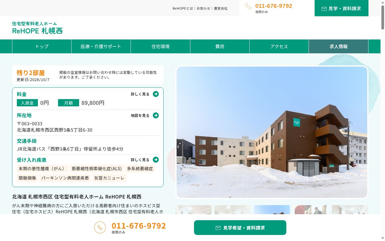 看護クラーク札幌西の公式サイトのスクリーンショット