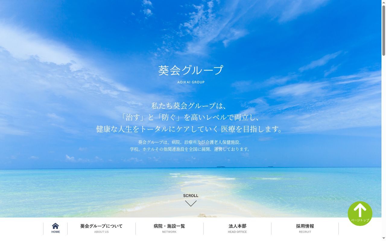 介護老人保健施設　葵の園・桶川【従来型】の公式サイトのスクリーンショット