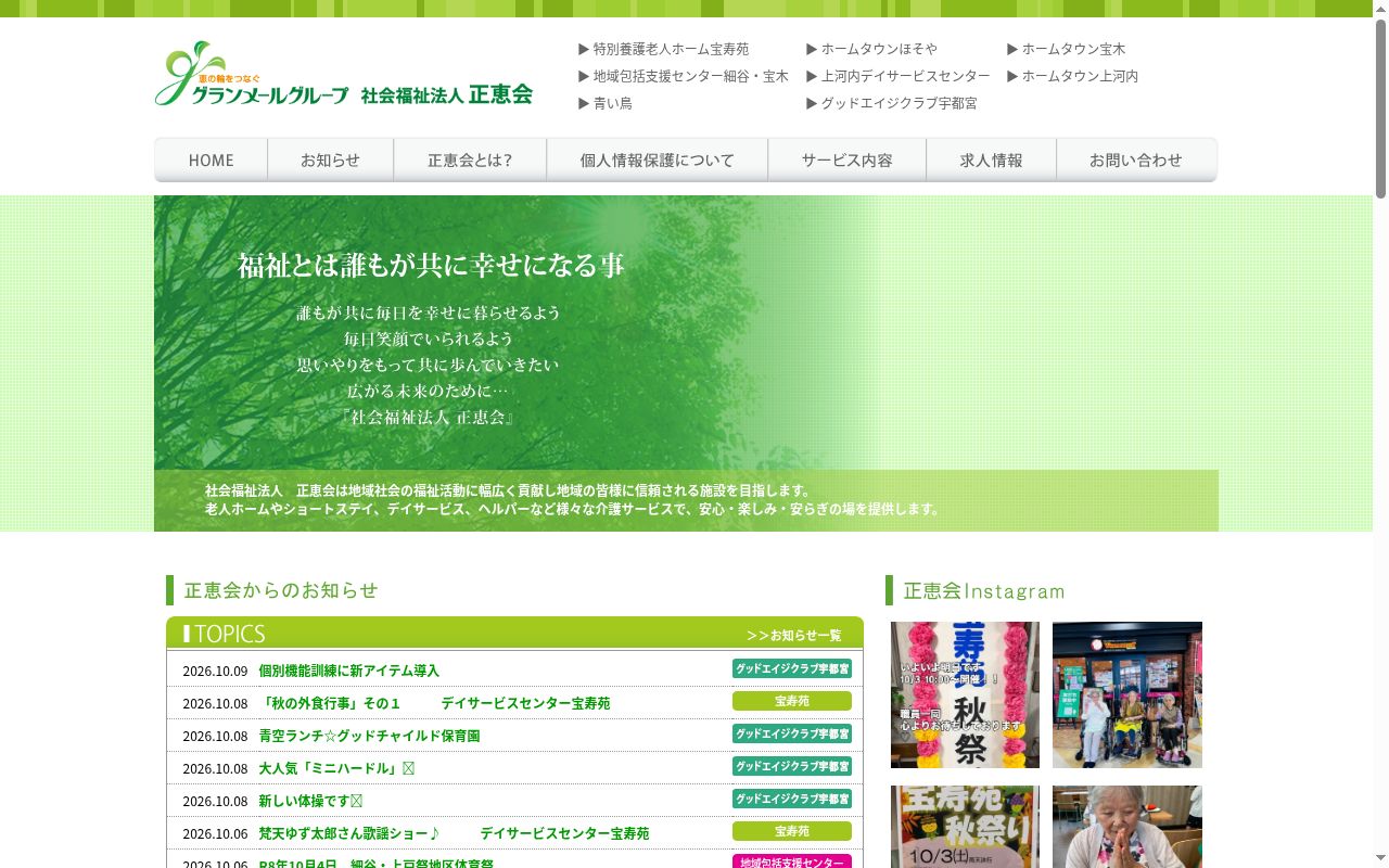 ケアプランセンター青い鳥の公式サイトのスクリーンショット