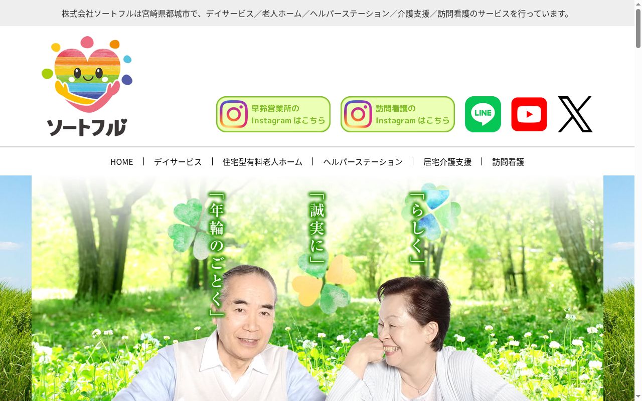 デイサービス　楽癒の公式サイトのスクリーンショット