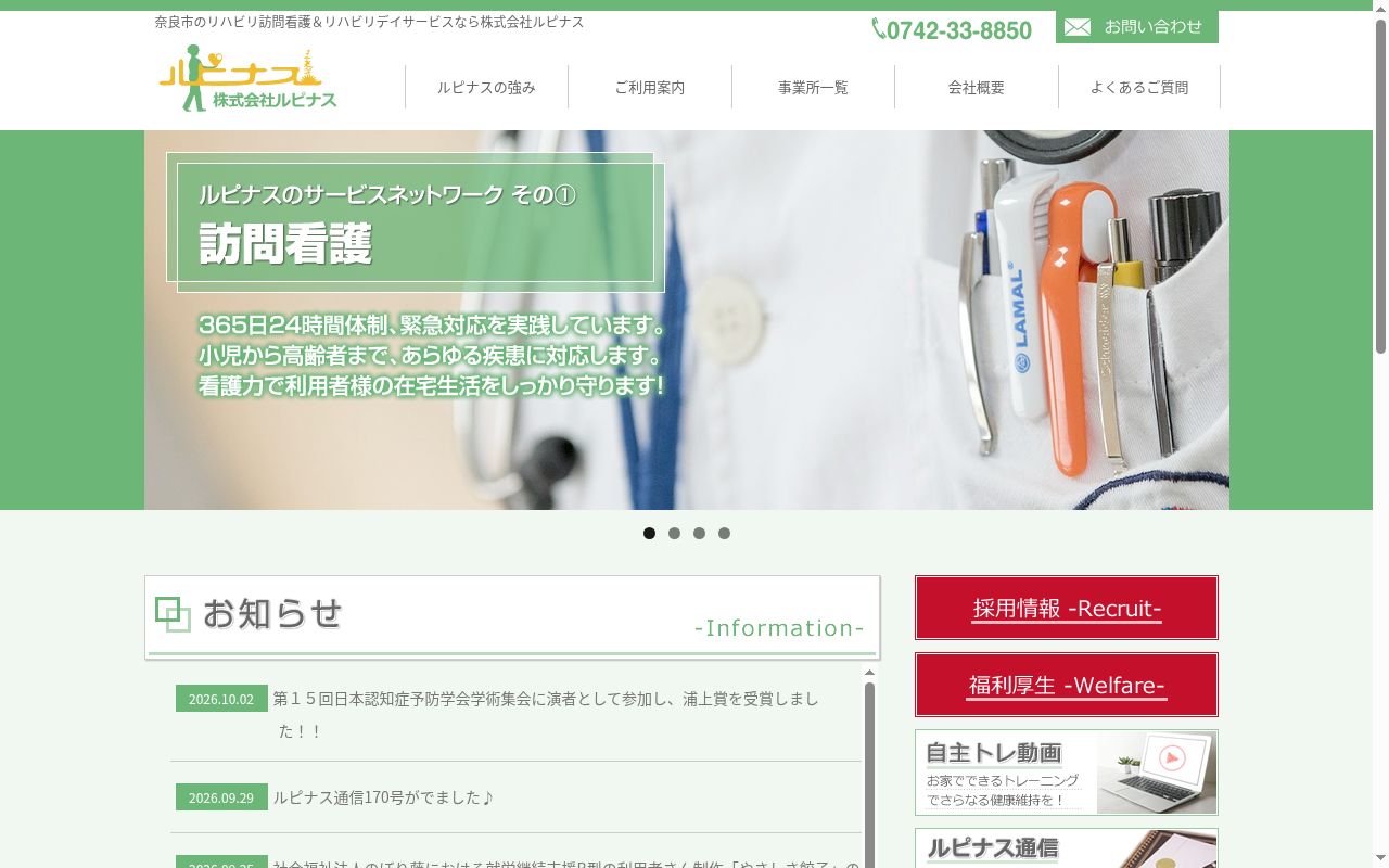 リハビリデイサービス ルピナス朱雀の公式サイトのスクリーンショット