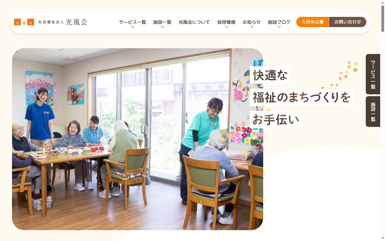 堀川南光風苑の公式サイトのスクリーンショット