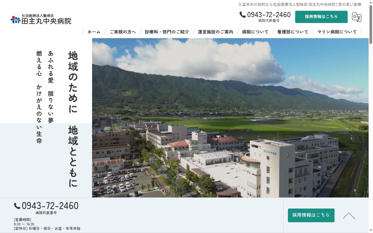 さくらデイサービス日田の公式サイトのスクリーンショット