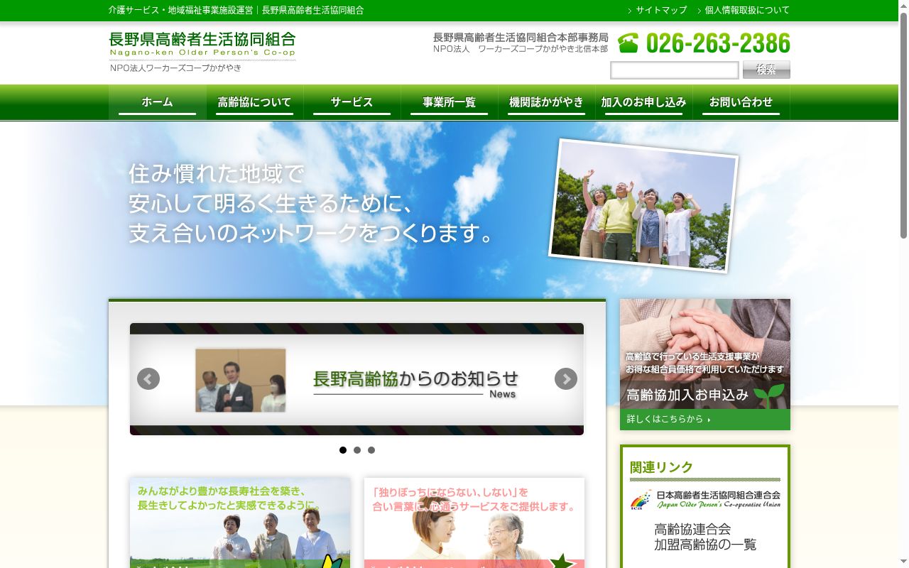 小規模多機能型居宅介護事業所　みんなの家下條の公式サイトのスクリーンショット