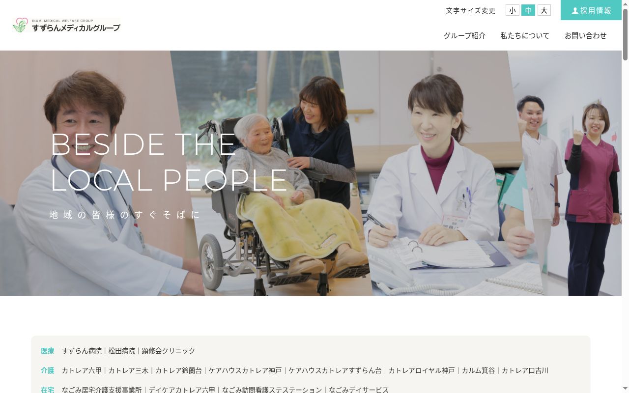 介護老人保健施設カトレア六甲の公式サイトのスクリーンショット