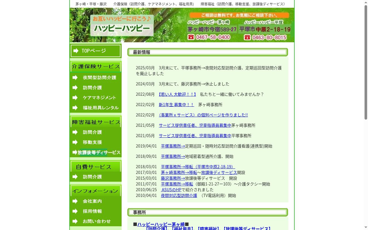 ハッピーハッピー茅ヶ崎の公式サイトのスクリーンショット