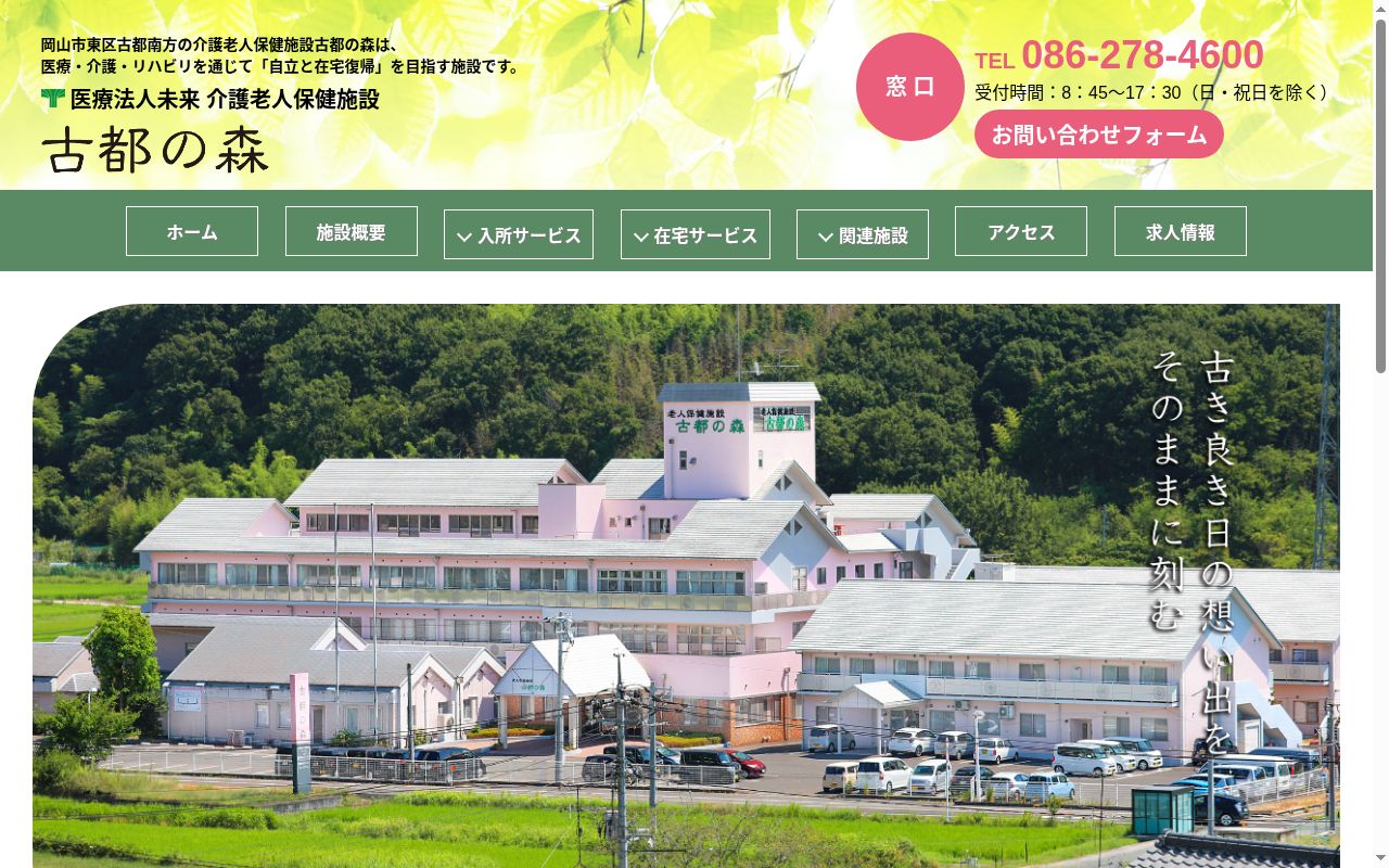 津田内科小児科医院の公式サイトのスクリーンショット