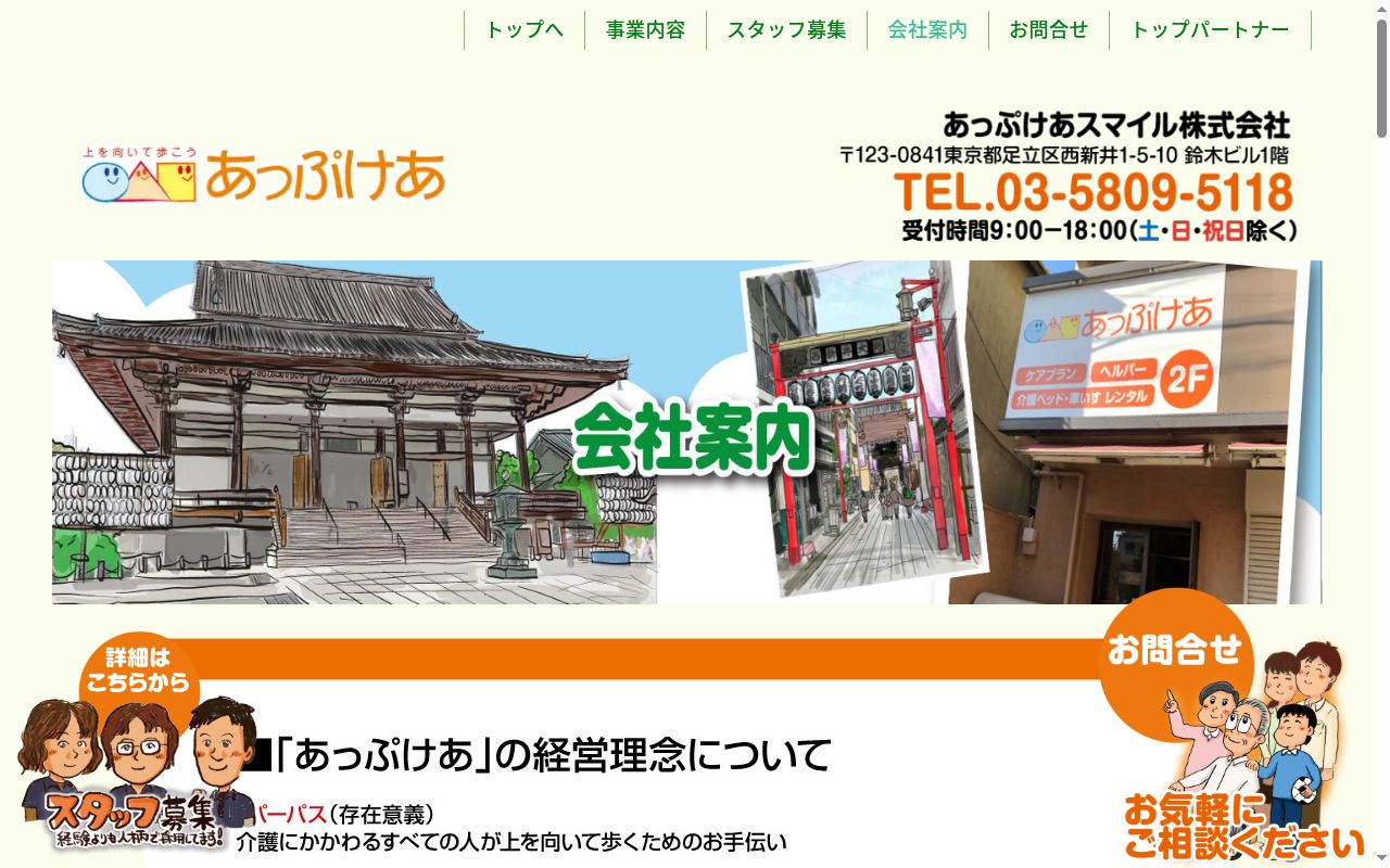 あっぷけあ足立西の公式サイトのスクリーンショット