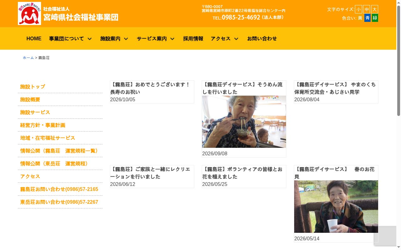 特別養護老人ホーム霧島荘居宅介護支援事業所の公式サイトのスクリーンショット