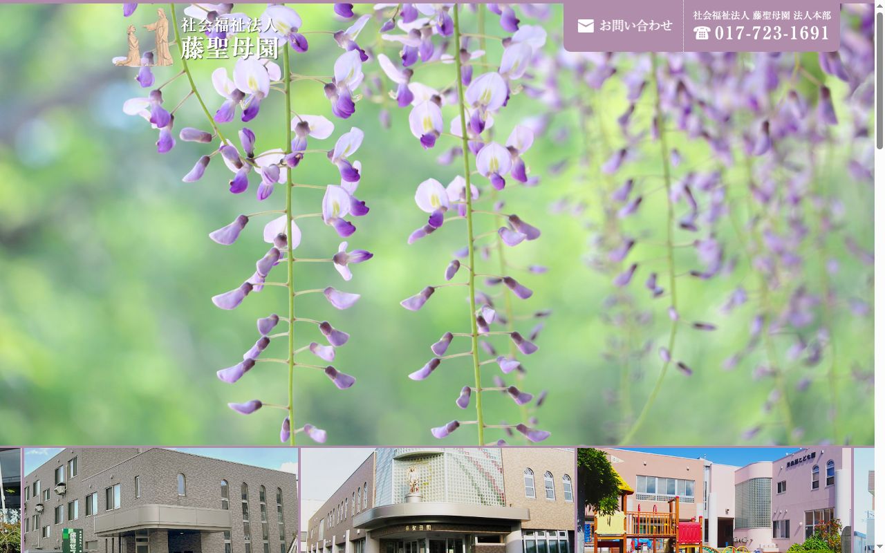 弘前大清水ホーム 居宅介護支援事業所の公式サイトのスクリーンショット