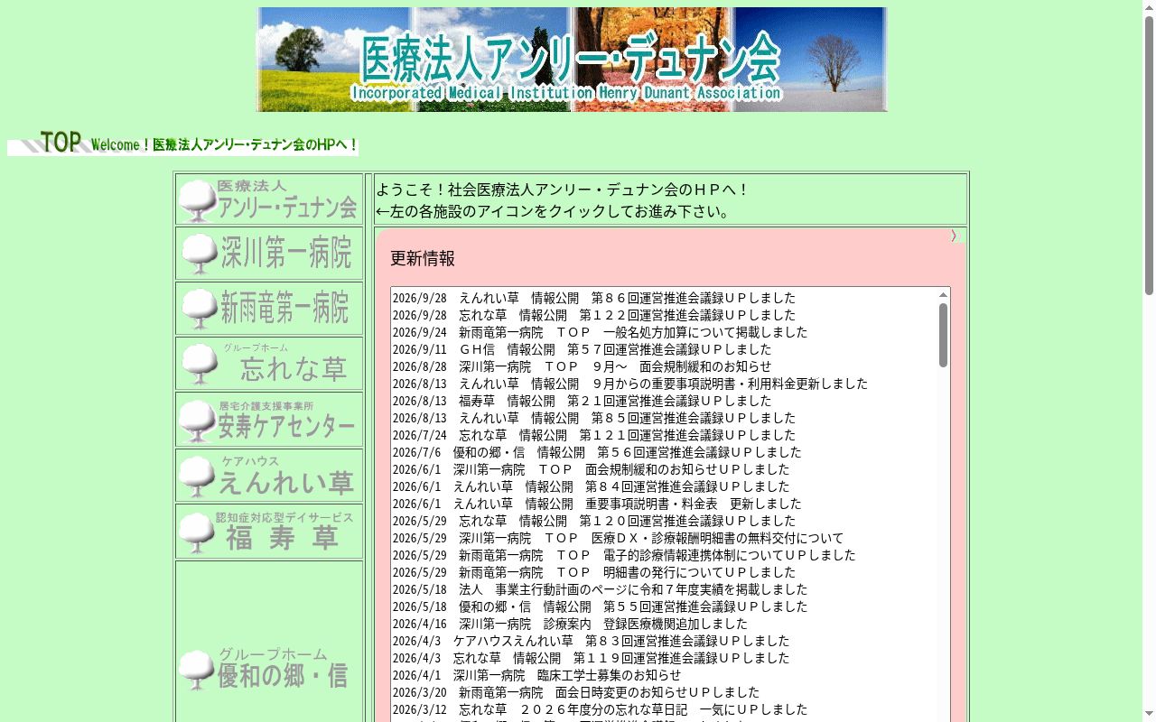ケアハウスえんれい草の公式サイトのスクリーンショット