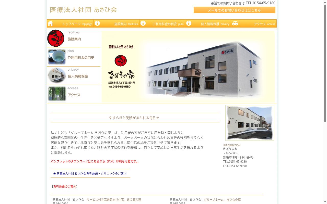 グループホームきぼうの家の公式サイトのスクリーンショット