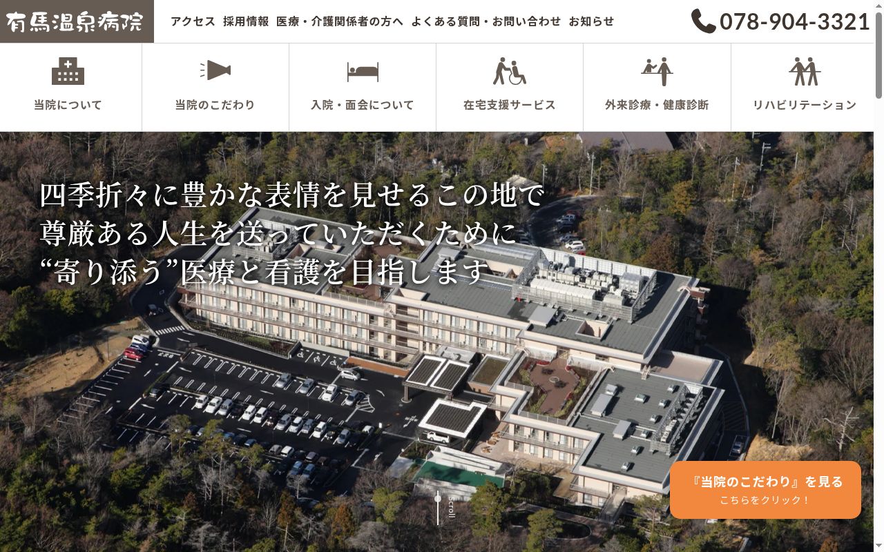 訪問看護ステーションありまの公式サイトのスクリーンショット