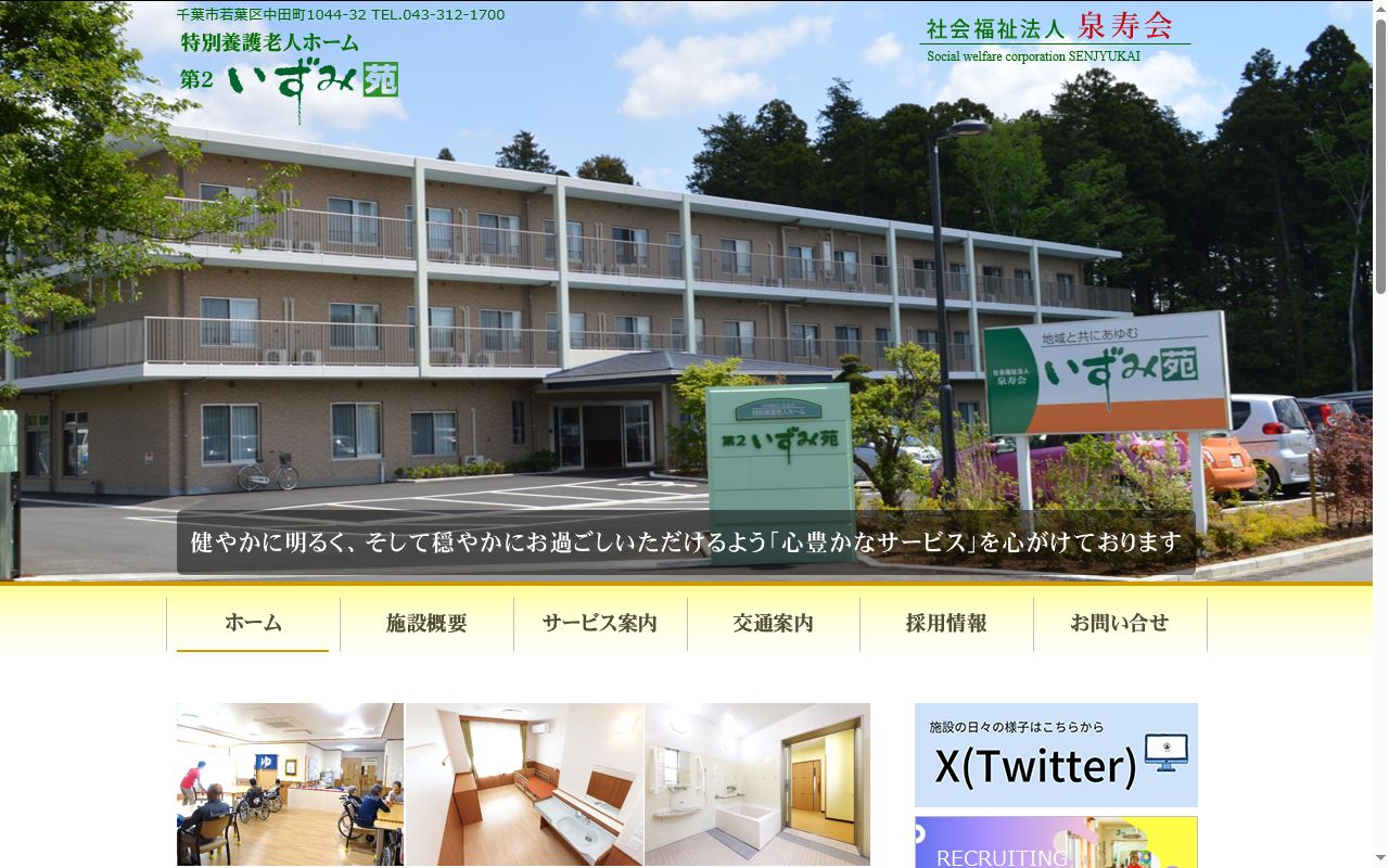 ショートステイサービスセンター第2いずみ苑の公式サイトのスクリーンショット