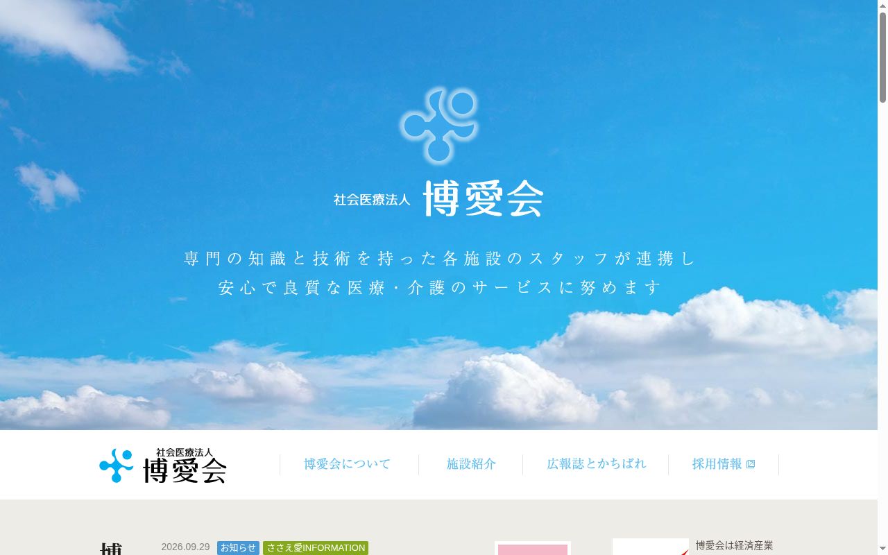 訪問看護ステーションかいせいの公式サイトのスクリーンショット