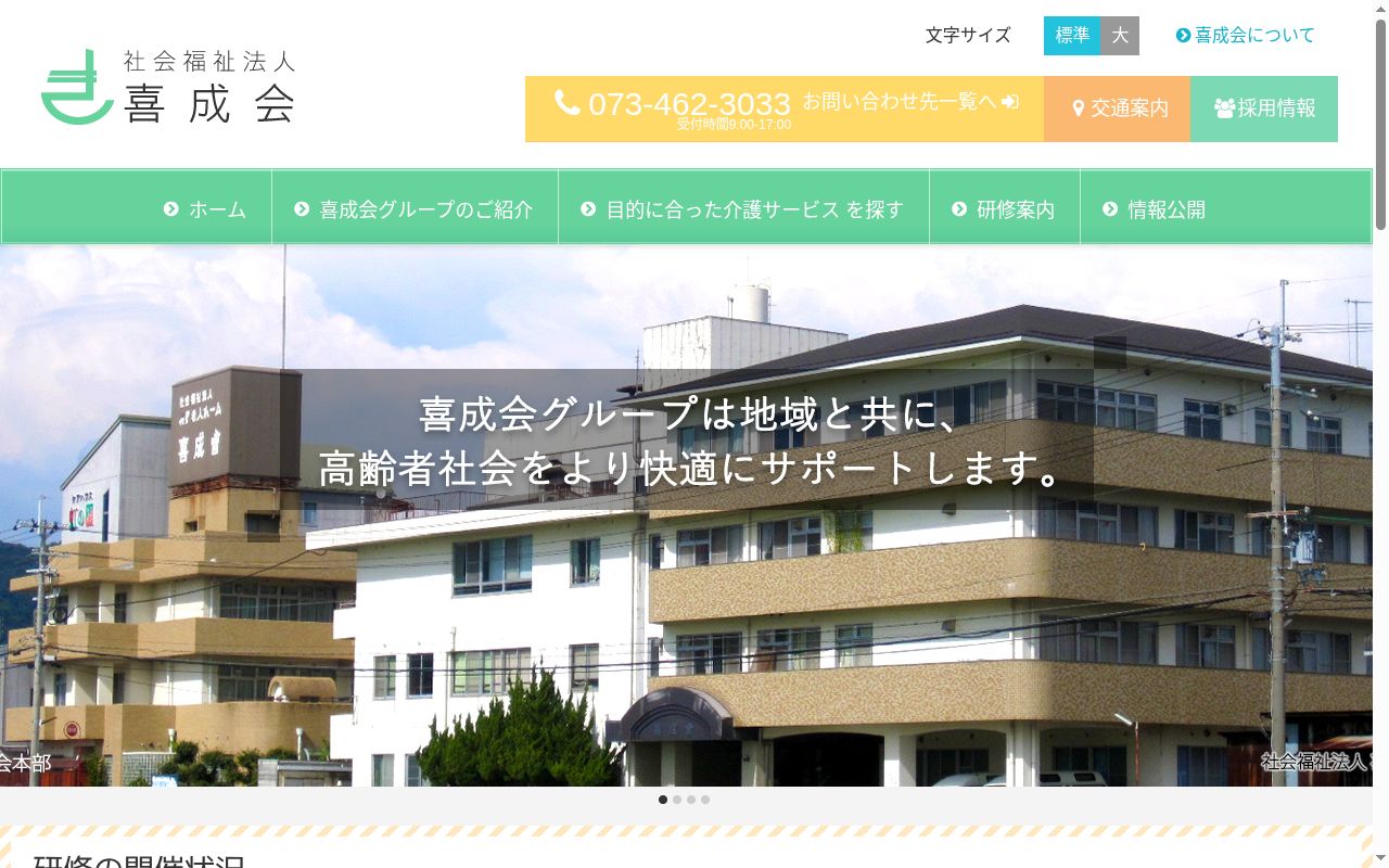 喜成会デイサービス「有本の家」の公式サイトのスクリーンショット