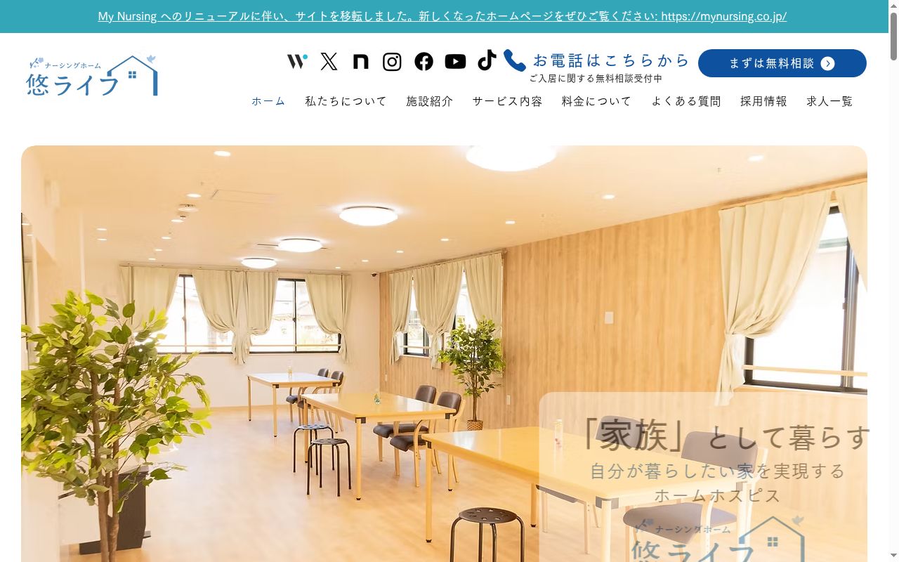 訪問看護ステーション悠ライフ津新町の公式サイトのスクリーンショット
