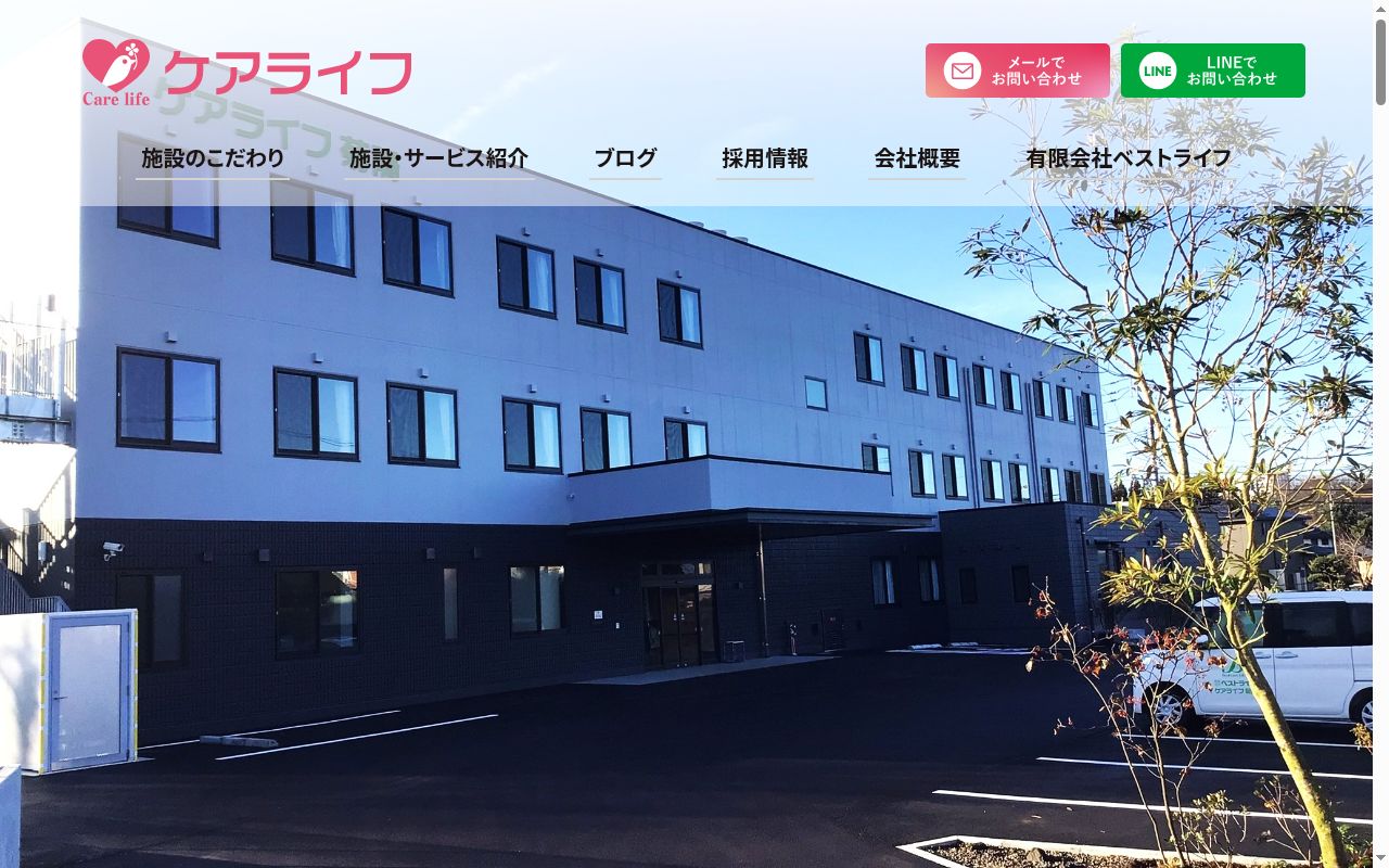 有限会社ベストライフ福祉用具サービスの公式サイトのスクリーンショット