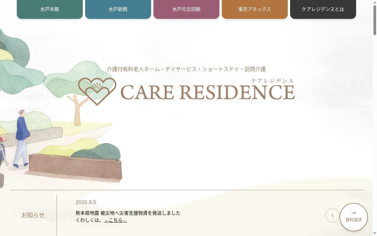 ケアレジデンス東京アネックスの公式サイトのスクリーンショット