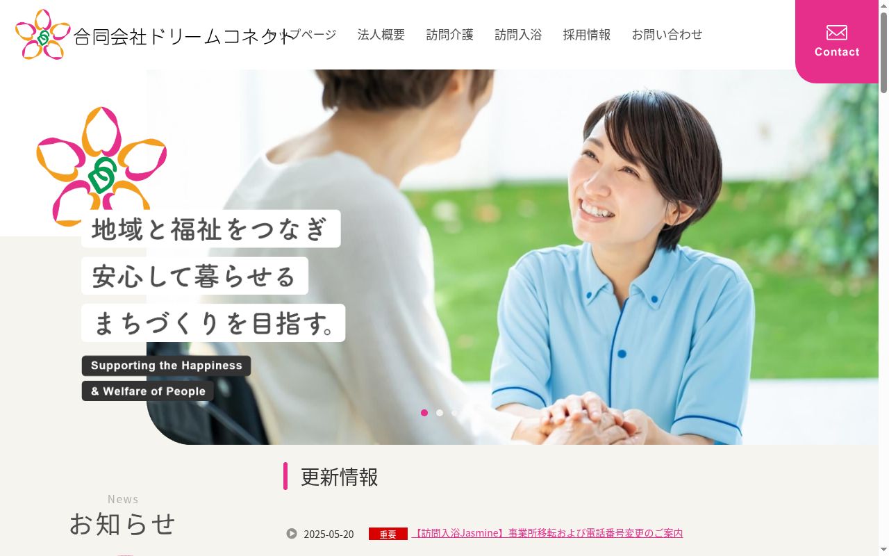 訪問入浴Jasmineの公式サイトのスクリーンショット
