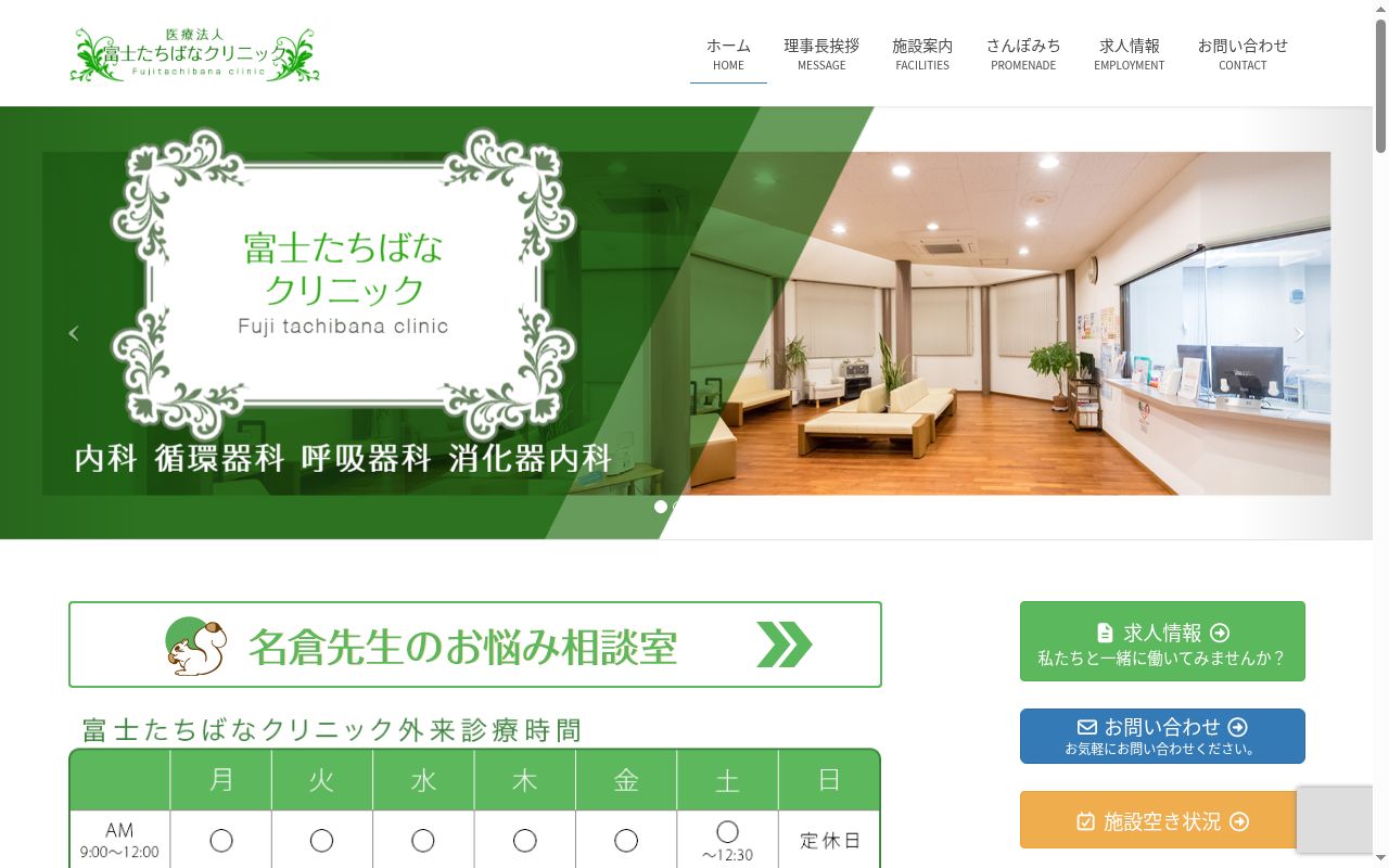介護支援センター創春館の公式サイトのスクリーンショット