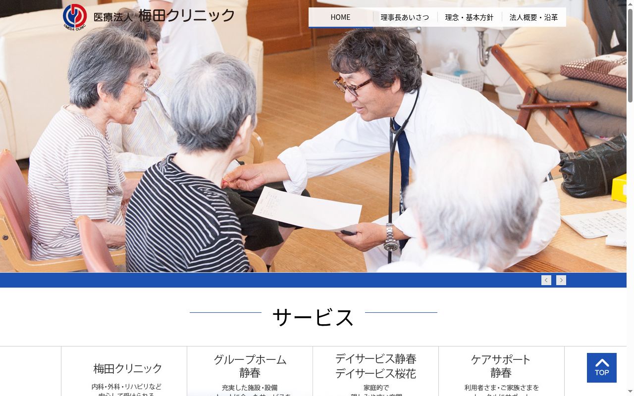 ケアサポート静春の公式サイトのスクリーンショット