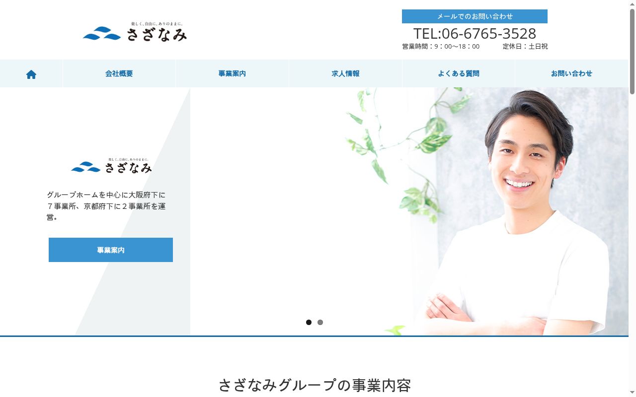 グループホームさざなみ城東の公式サイトのスクリーンショット
